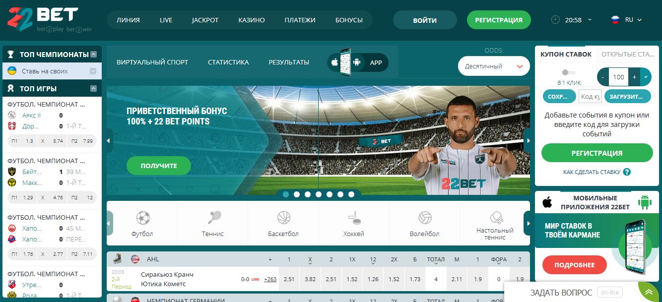 Обзор букмекерской конторы 22Bet