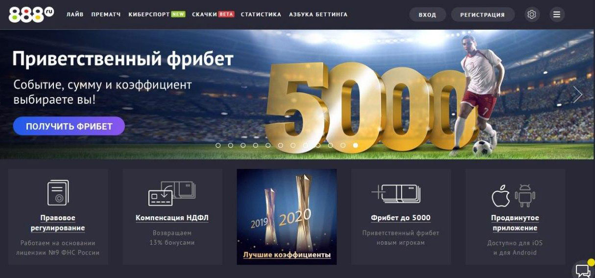 Обзор букмекерской конторы 888.ru