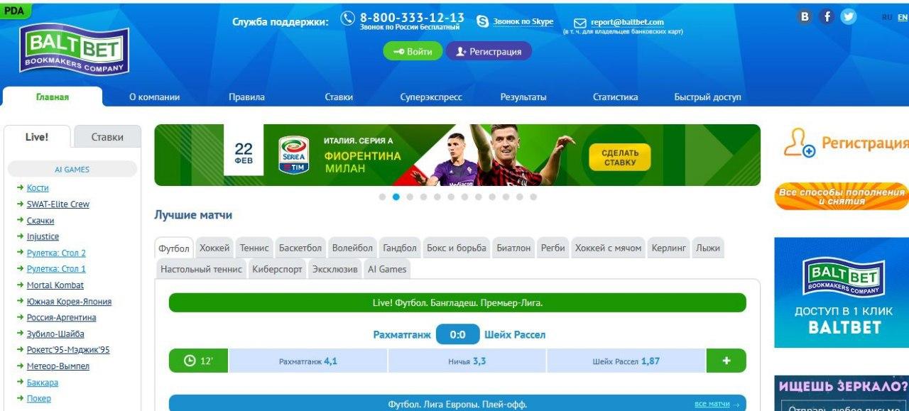 Обзор букмекерской конторы Baltbet