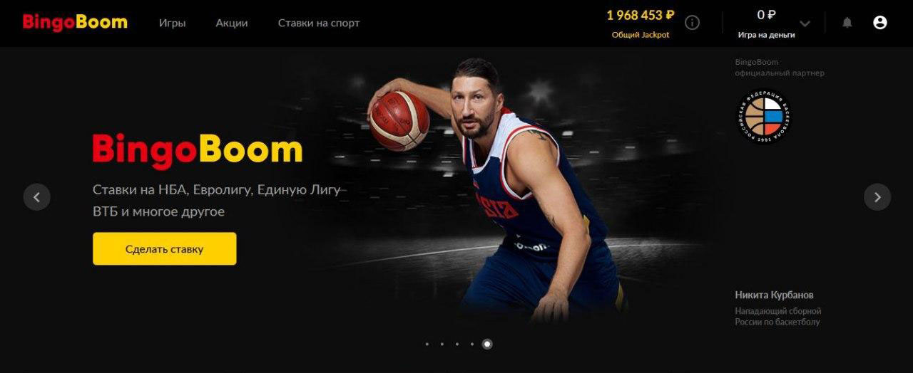 Букмекерская контора Bingo Boom