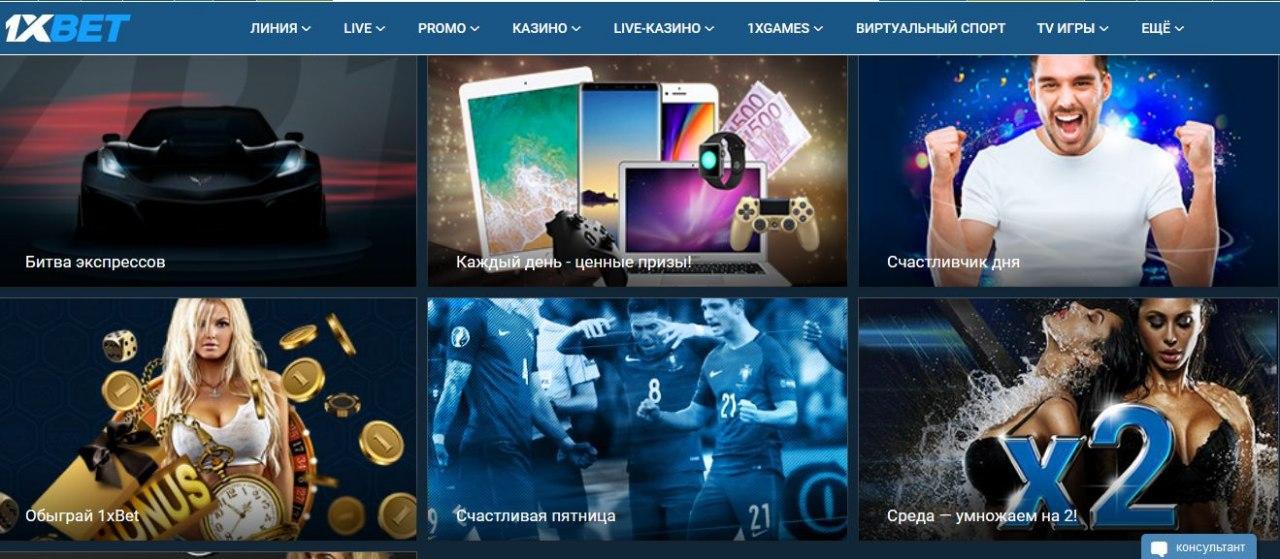 Бонусы букмекерской конторы 1xBet