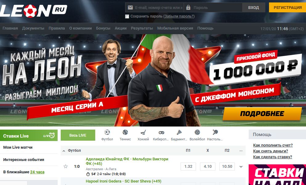 Обзор букмекерской конторы «Леон»