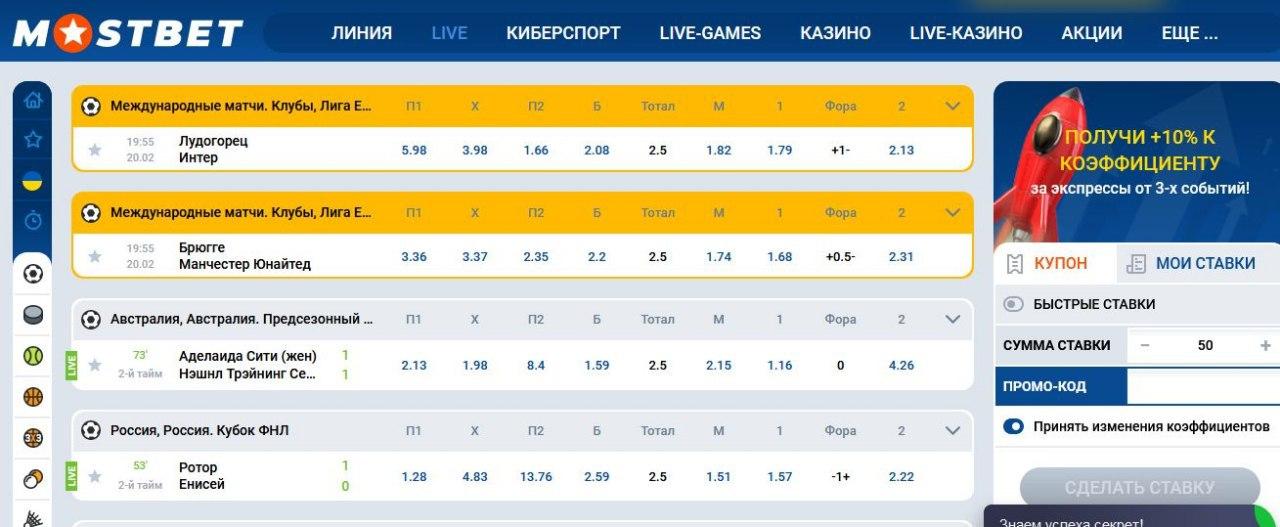 Обзор букмекерской конторы Mostbet