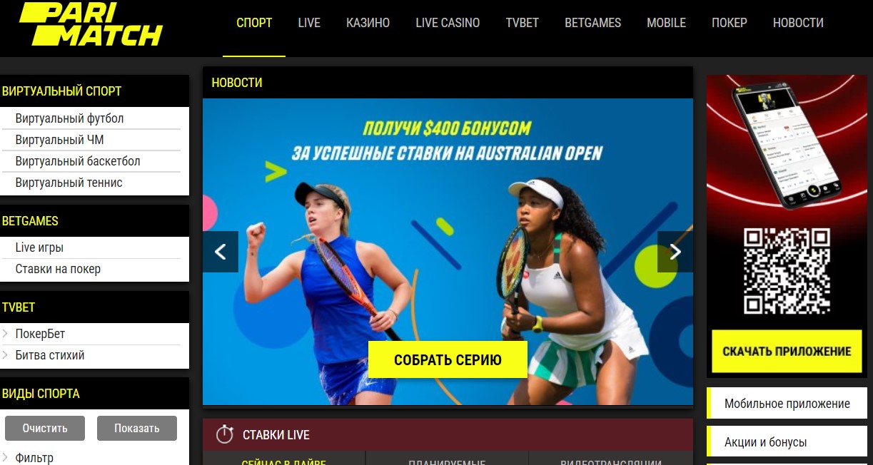 Обзор букмекерской конторы Пари-Матч I Bet Bro