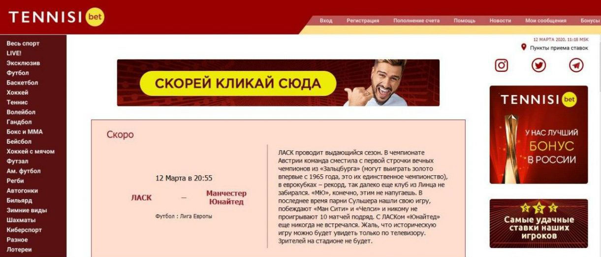 Обзор букмекерской конторы Tennisi