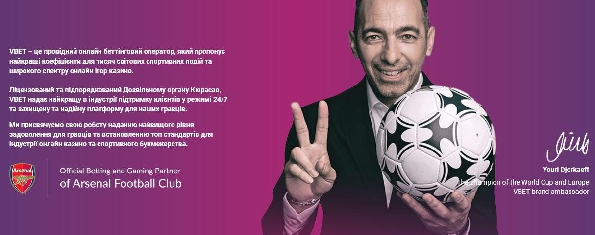 Обзор букмекерской конторы Vbet