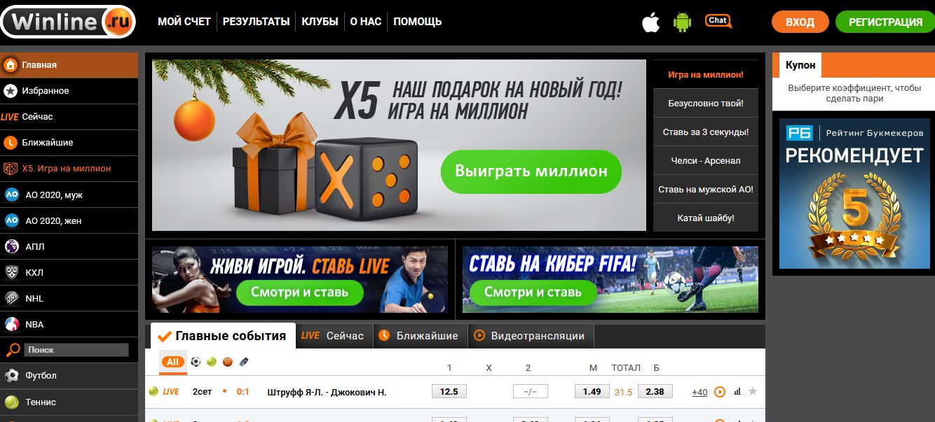 Обзор букмекерской конторы Winline